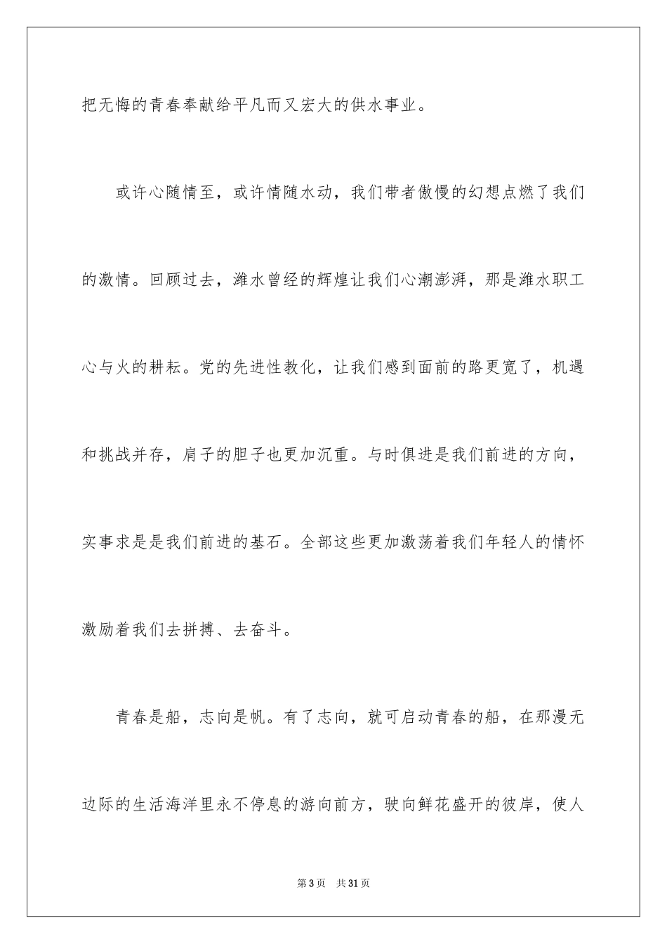 2024优秀员工演讲稿_1781_第3页