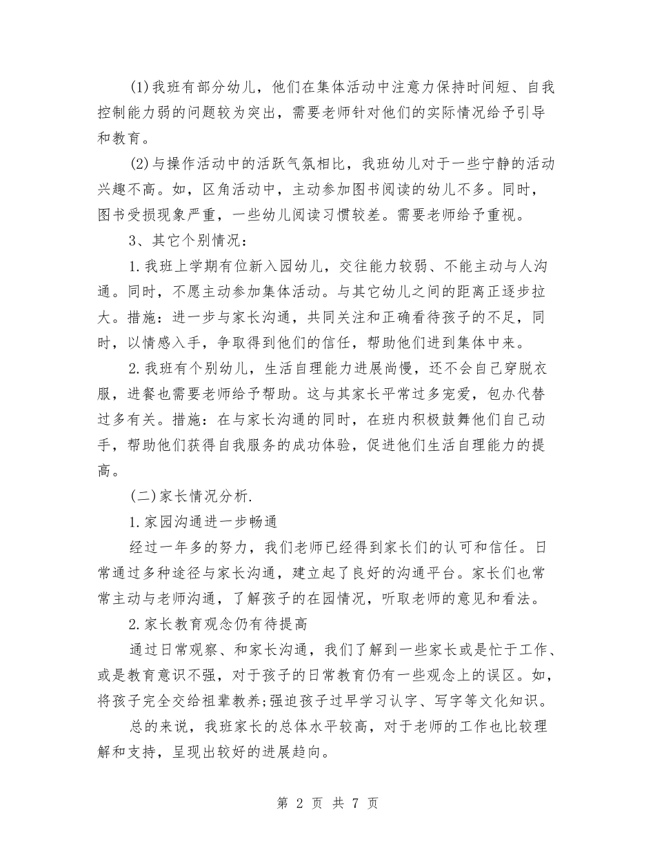 2024年幼儿园教学工作计划表范文[1]与2024年幼儿园教学计工作计划汇编_第2页