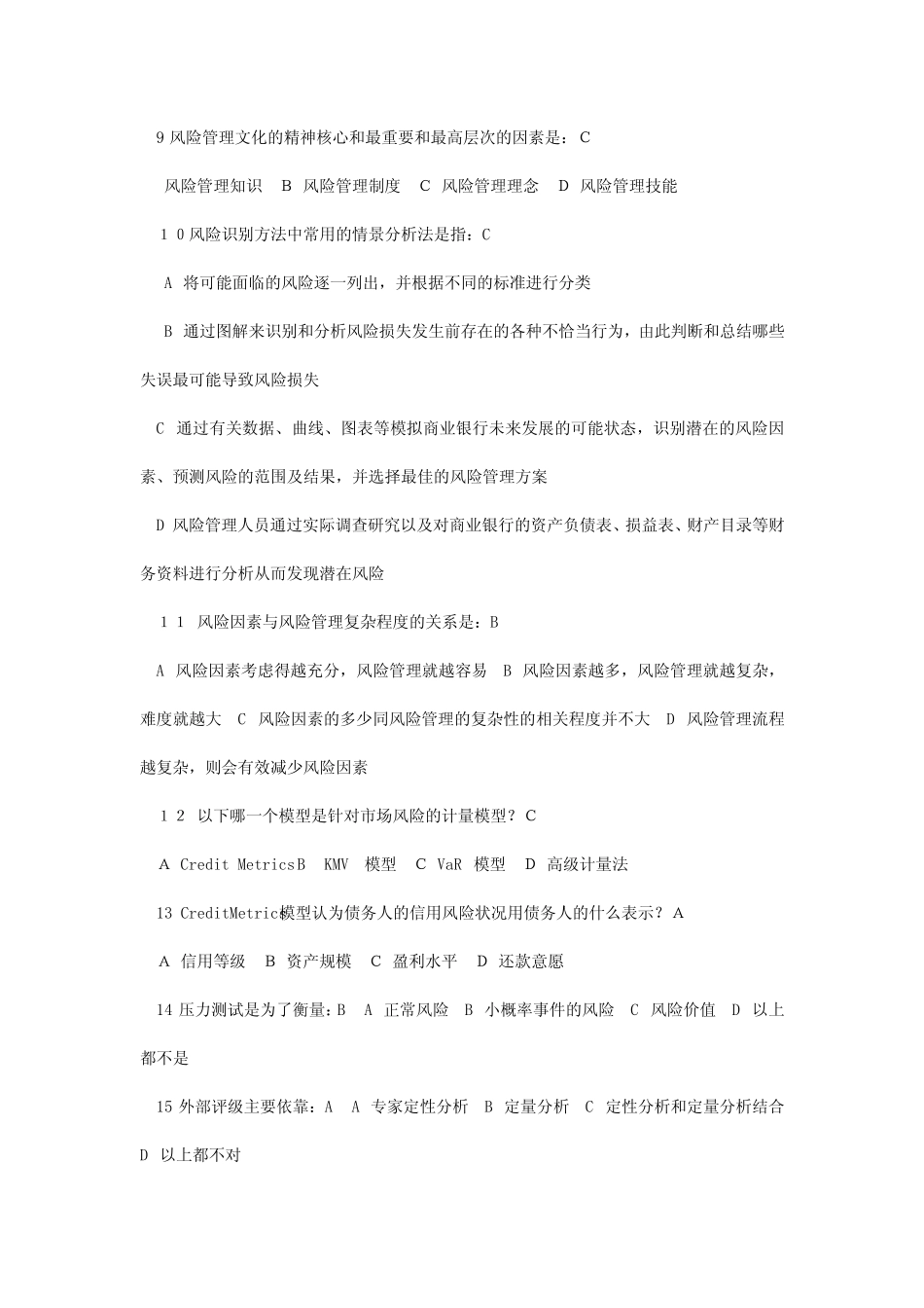 风险管理练习题1_第2页