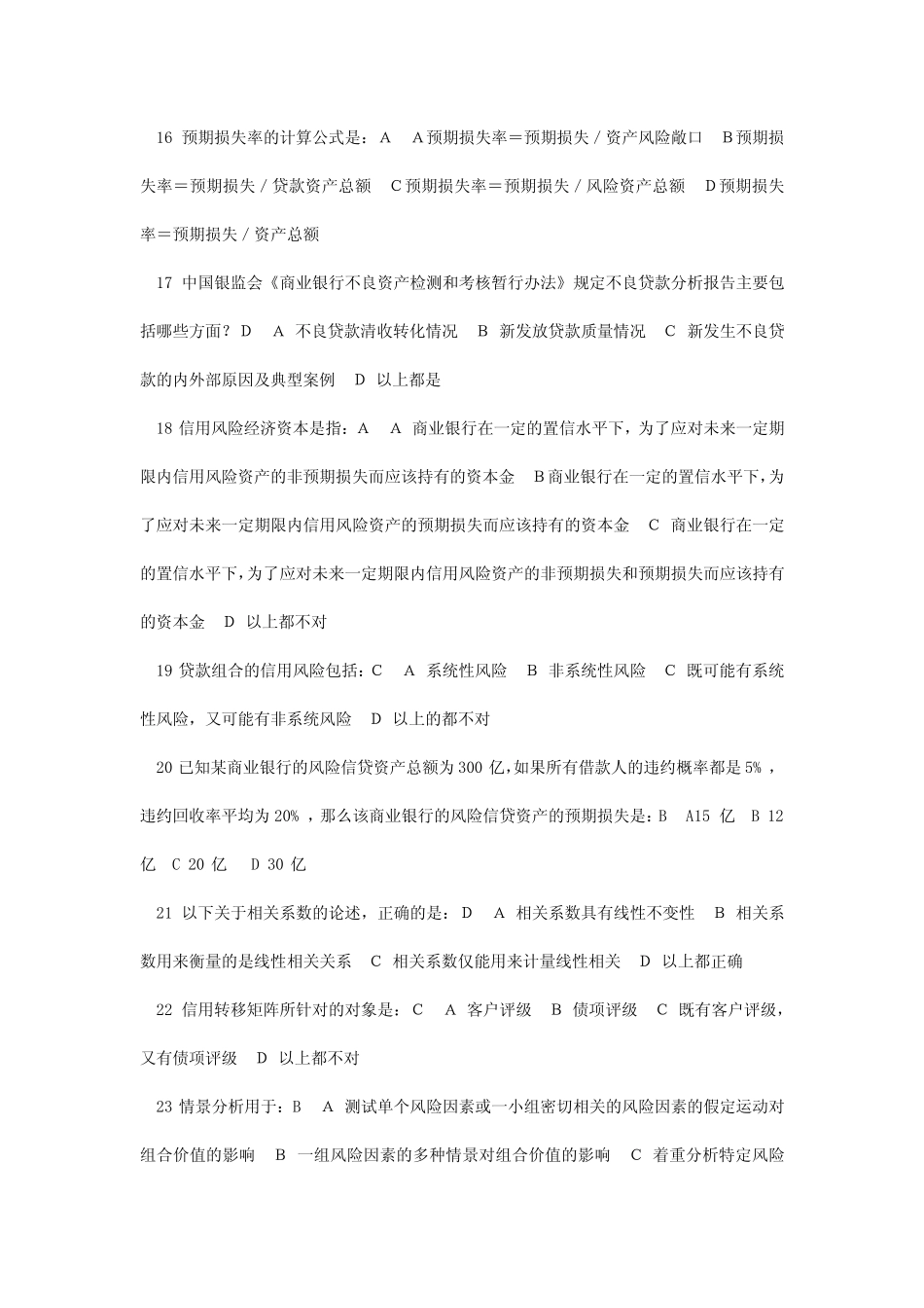 风险管理练习题1_第3页