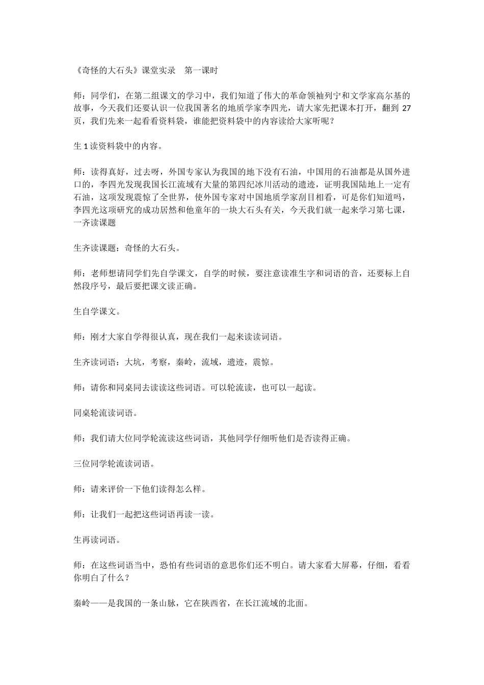 奇怪的大石头1_第1页