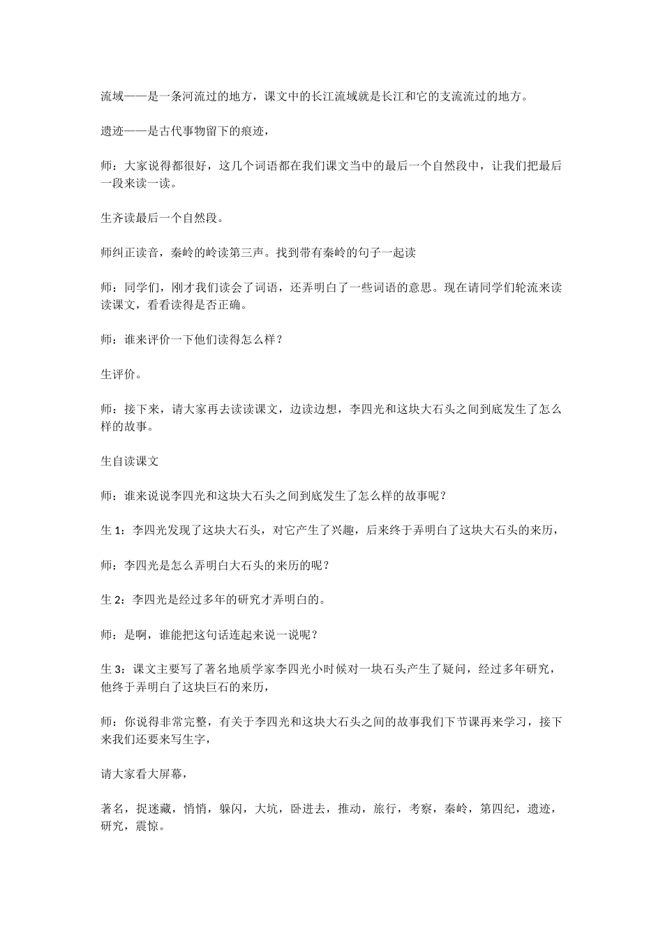 奇怪的大石头1_第2页