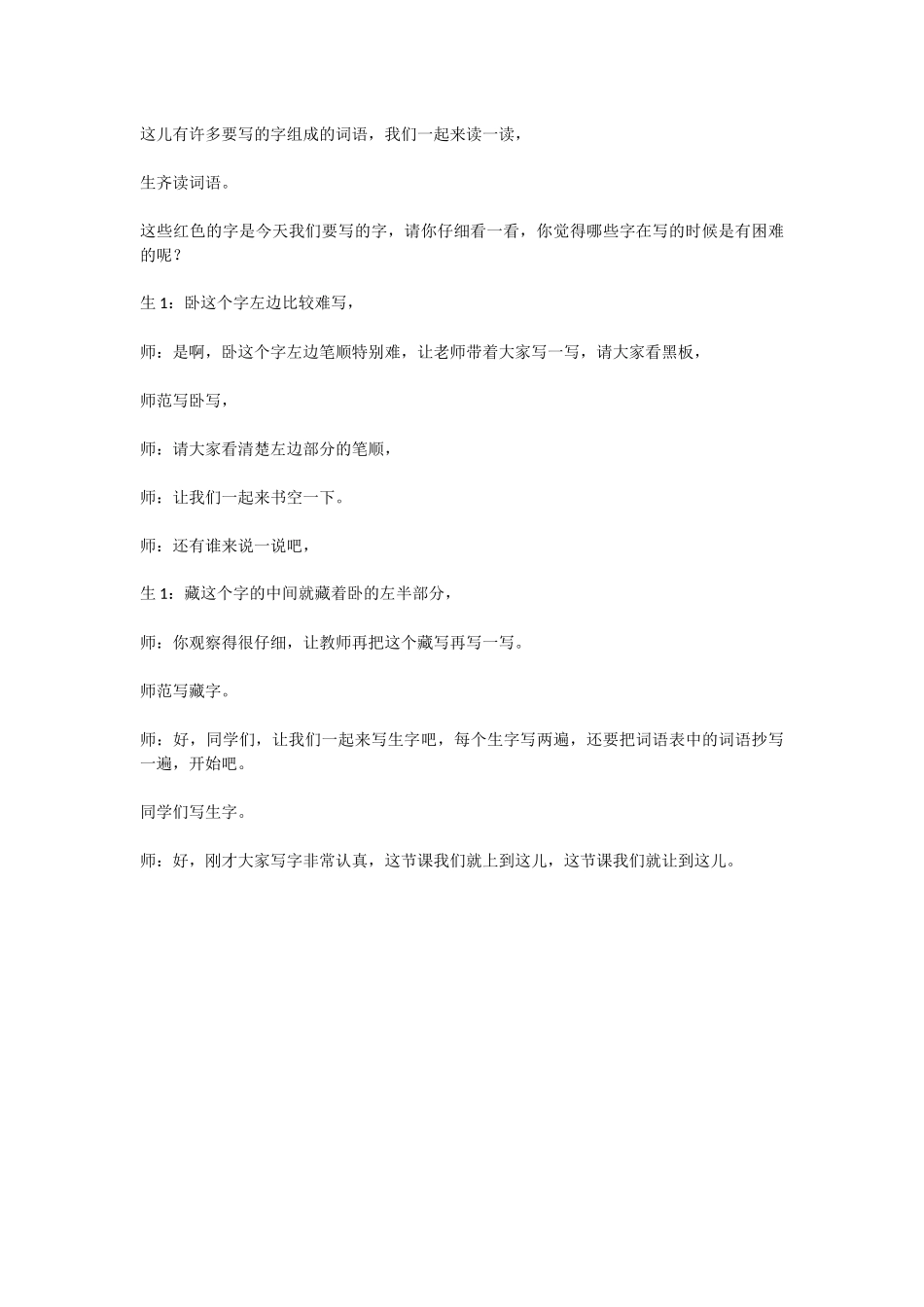 奇怪的大石头1_第3页