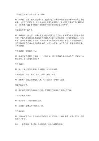 奇怪的大石头1