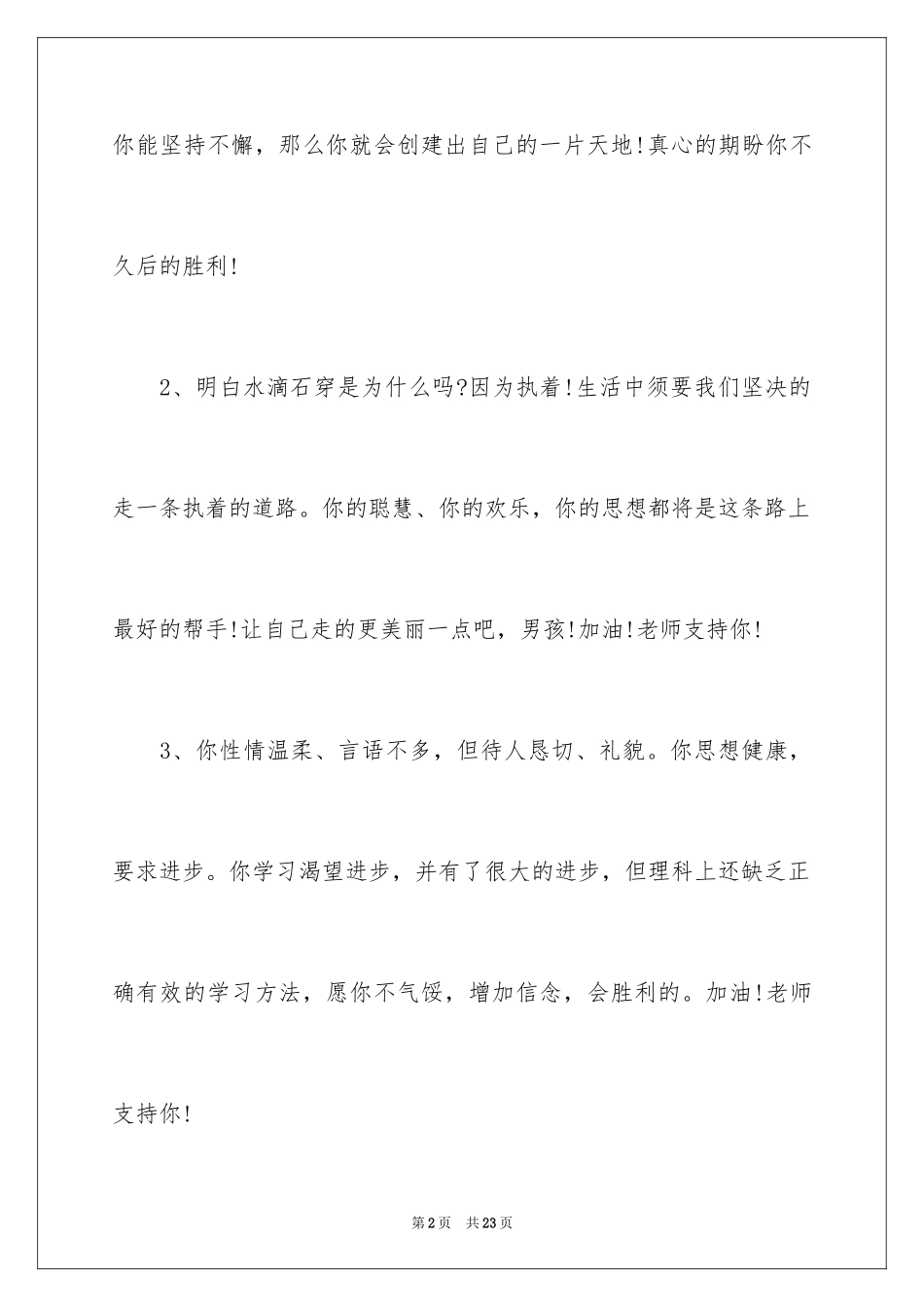 2024中职学生期末的班主任评语_第2页