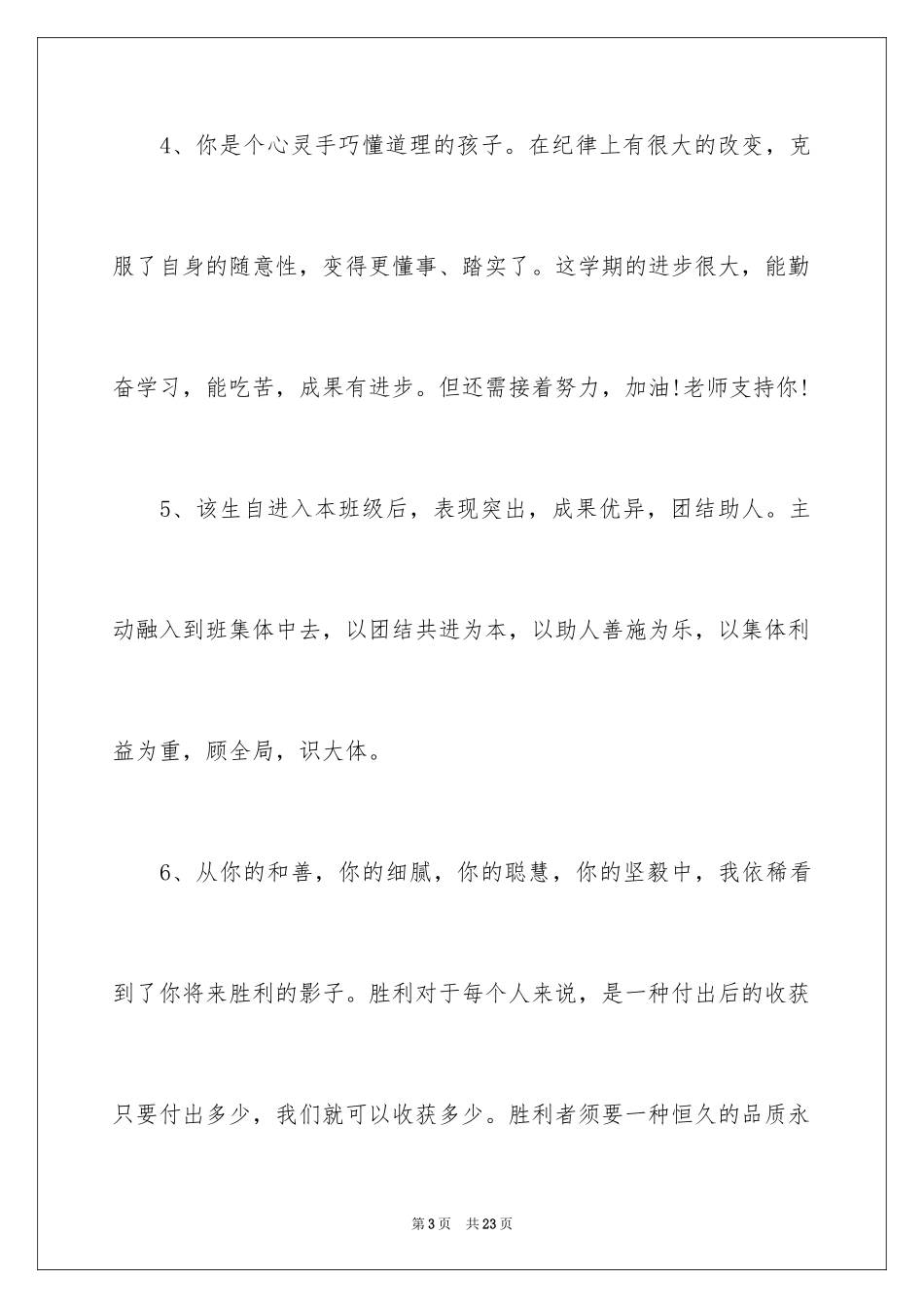 2024中职学生期末的班主任评语_第3页