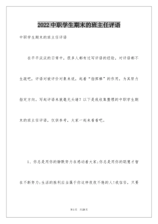 2024中职学生期末的班主任评语