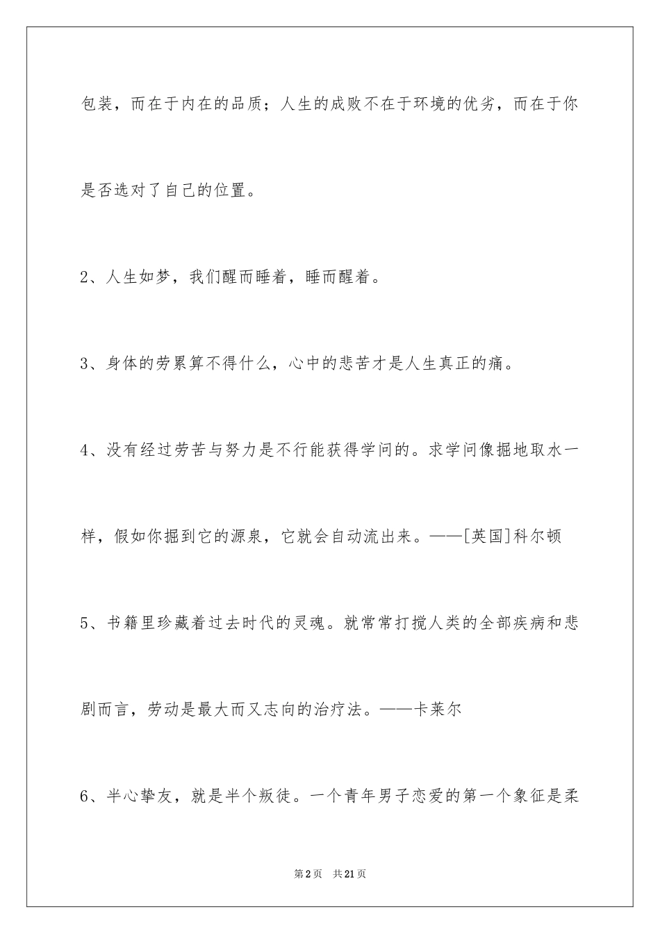 2024人生感悟格言96条_5_第2页