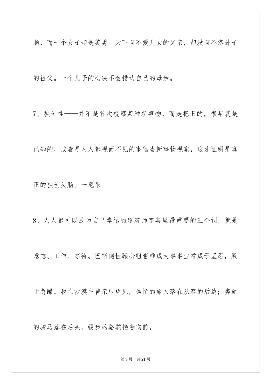 2024人生感悟格言96条_5_第3页