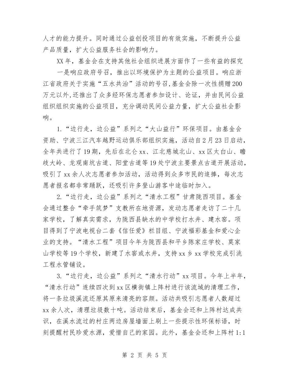 2024年银行公益基金会年工作总结范文及年工作要点与2024年银行出纳人员个人总结范文汇编_第2页