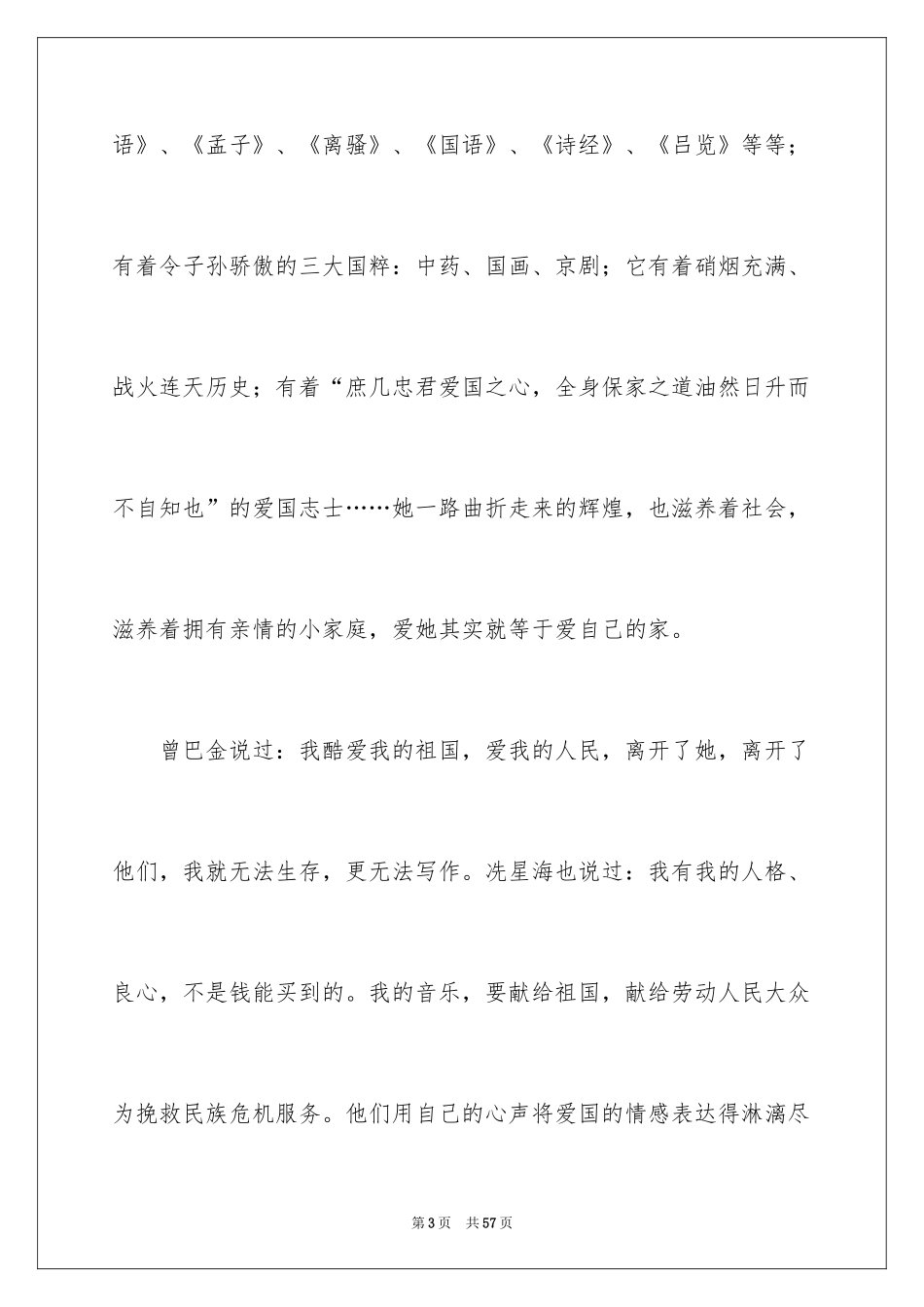 2024五四青年节的演讲稿_59_第3页