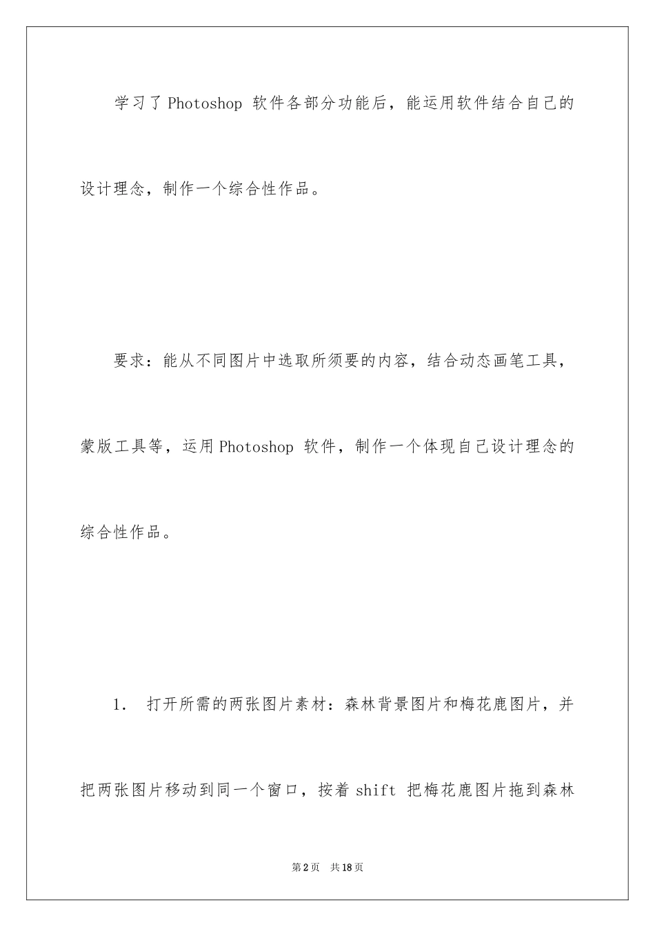 2024ps实验报告心得体会_第2页