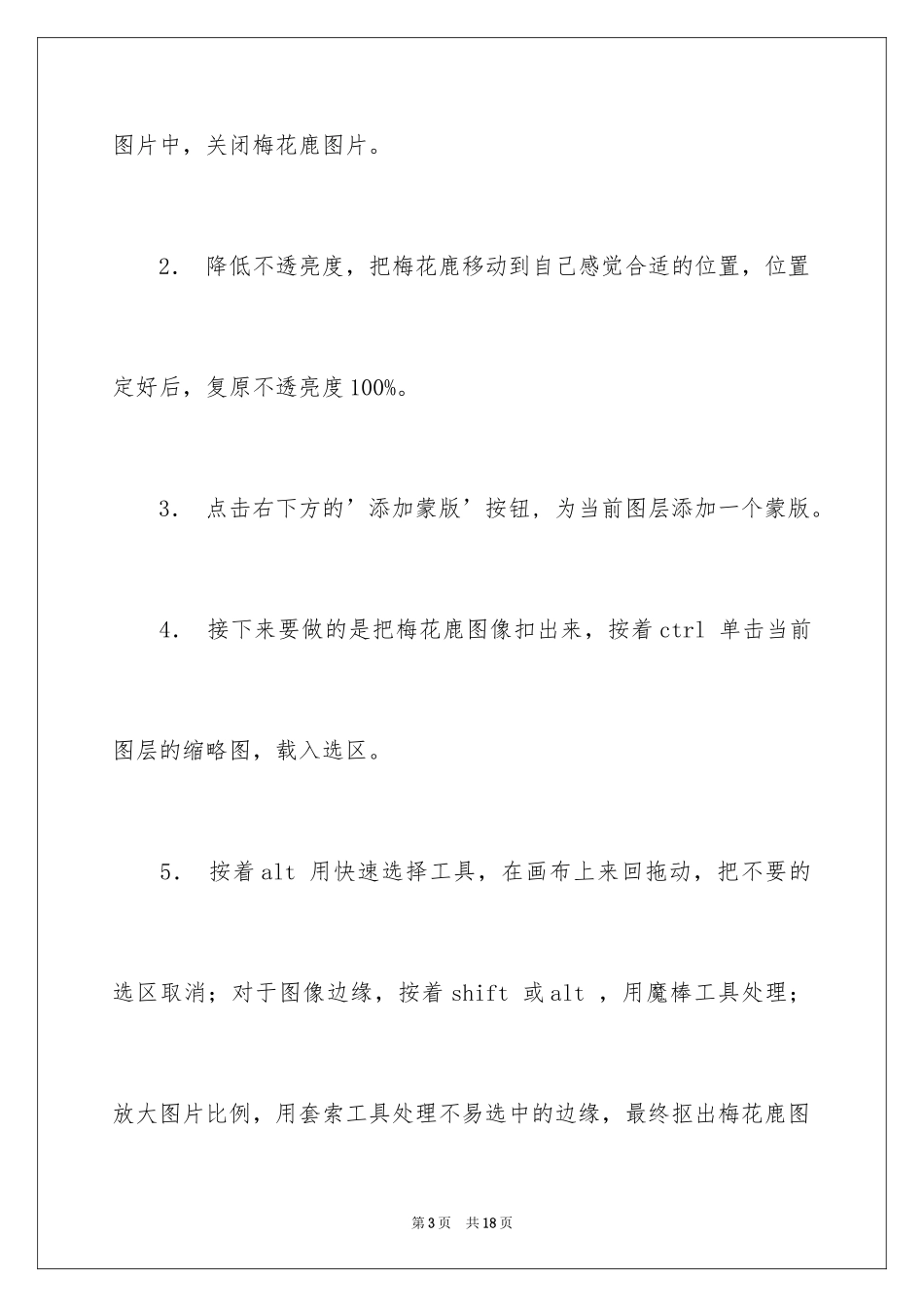 2024ps实验报告心得体会_第3页