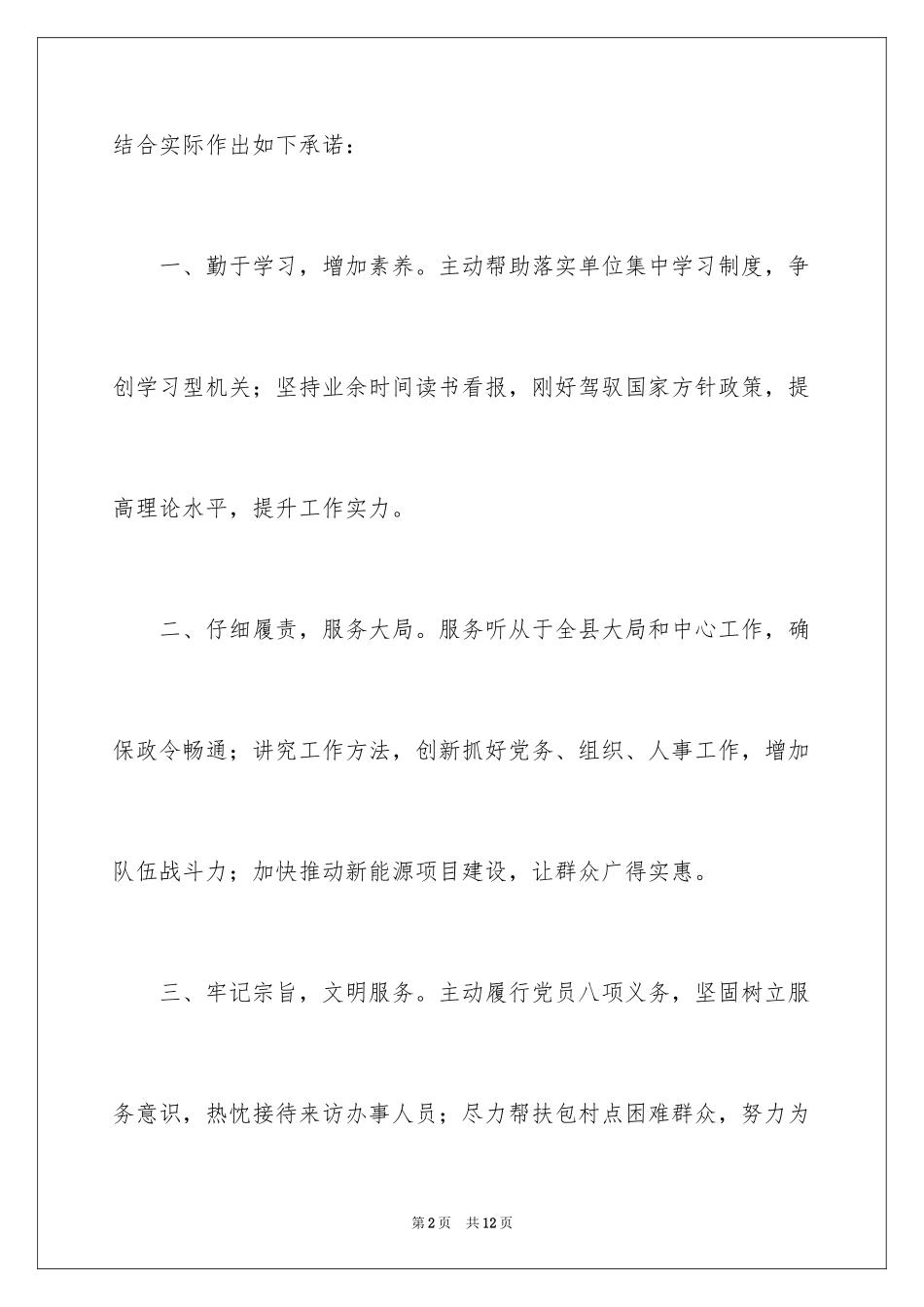 2024优秀党员个人公开承诺书_6_第2页