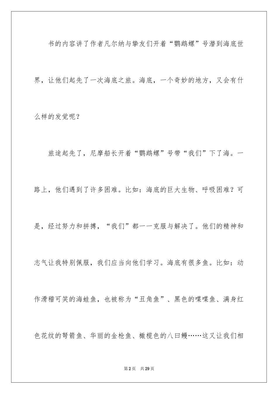 2024《海底两万里》读后感_12_第2页