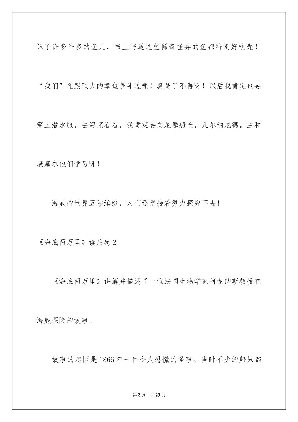 2024《海底两万里》读后感_12_第3页