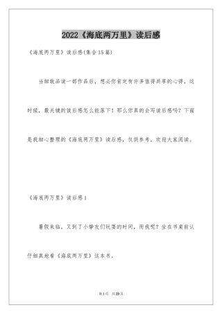 2024《海底两万里》读后感_12