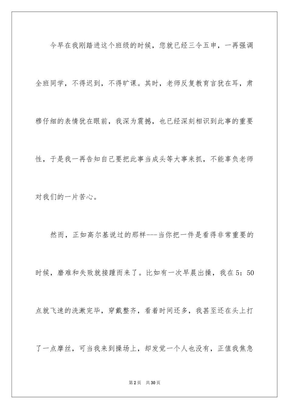 2024上课睡觉深刻检讨书_1_第2页
