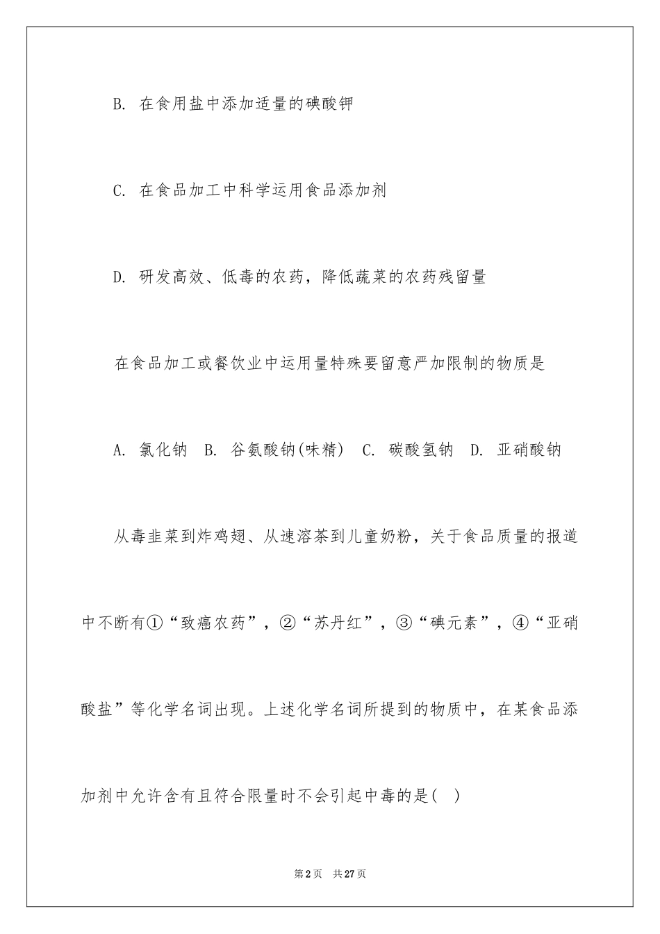 2024-学年鲁科版高二化学模块检测题_第2页