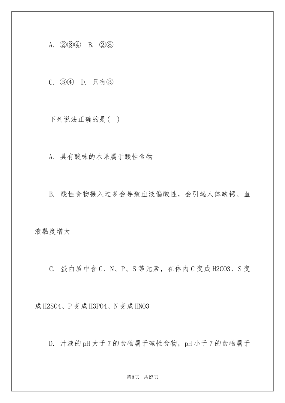 2024-学年鲁科版高二化学模块检测题_第3页