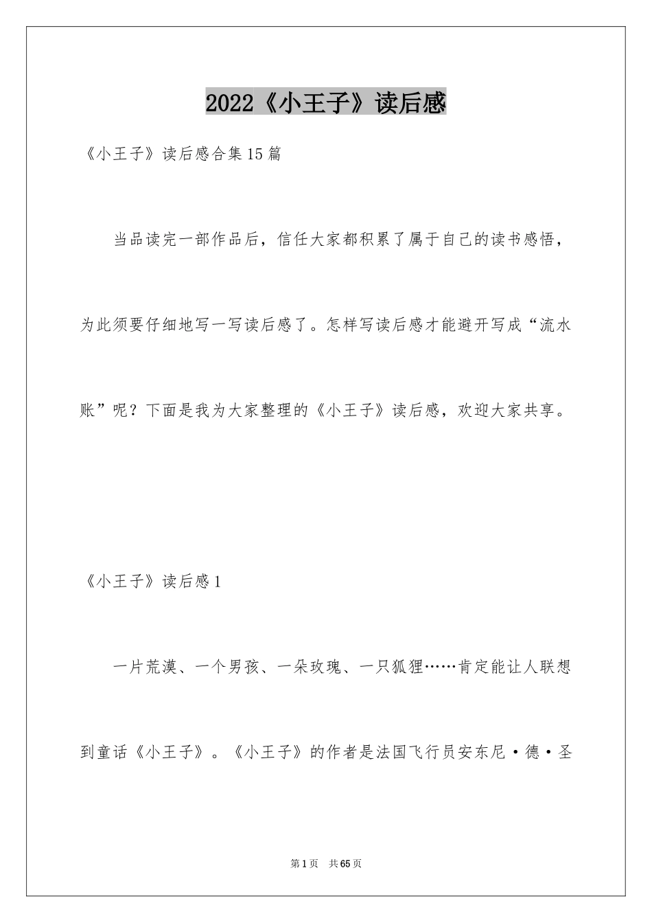 2024《小王子》读后感_13_第1页