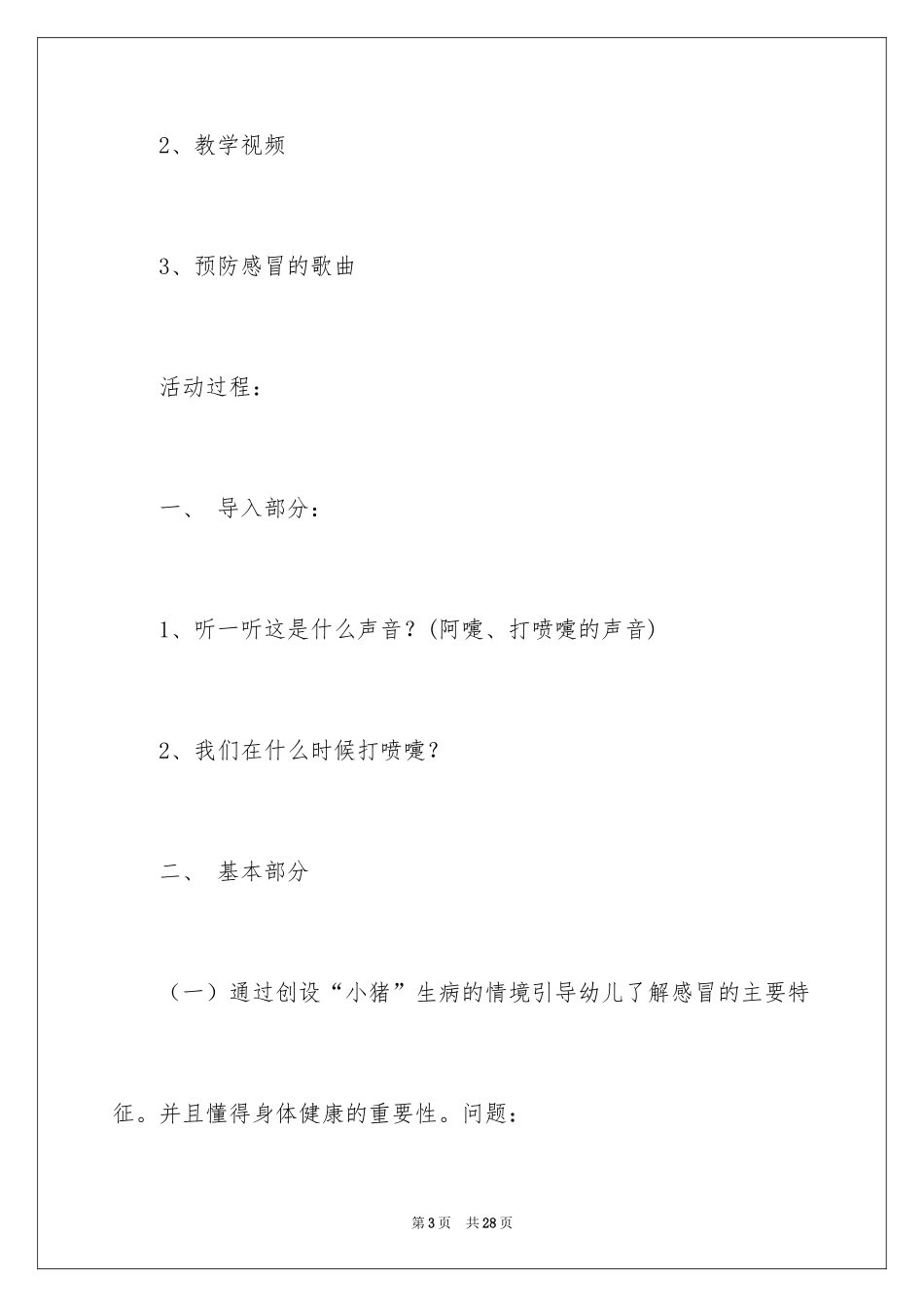 2024中班健康阿嚏教案_1_第3页