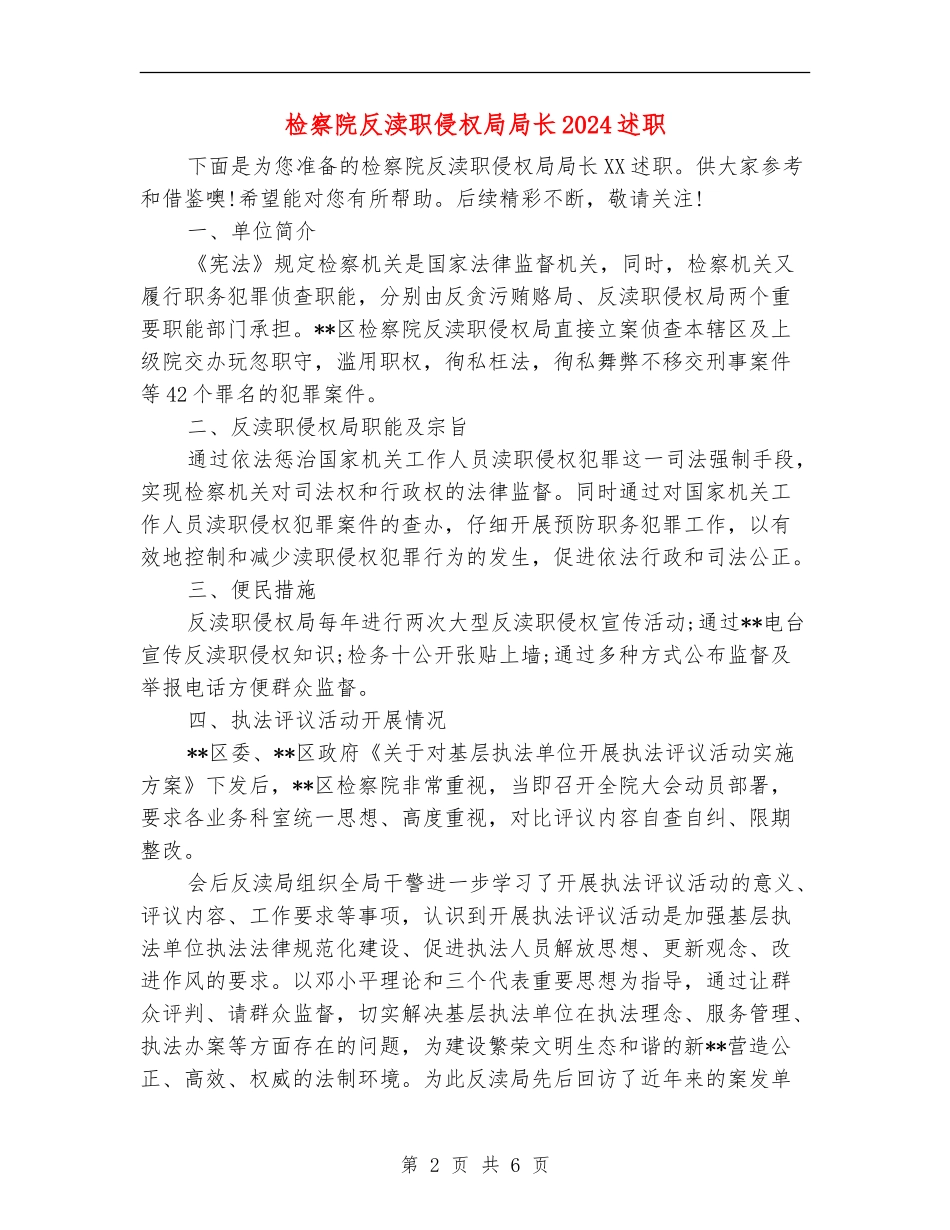 检察院反渎职侵权局局长2024述职述廉报告_第2页