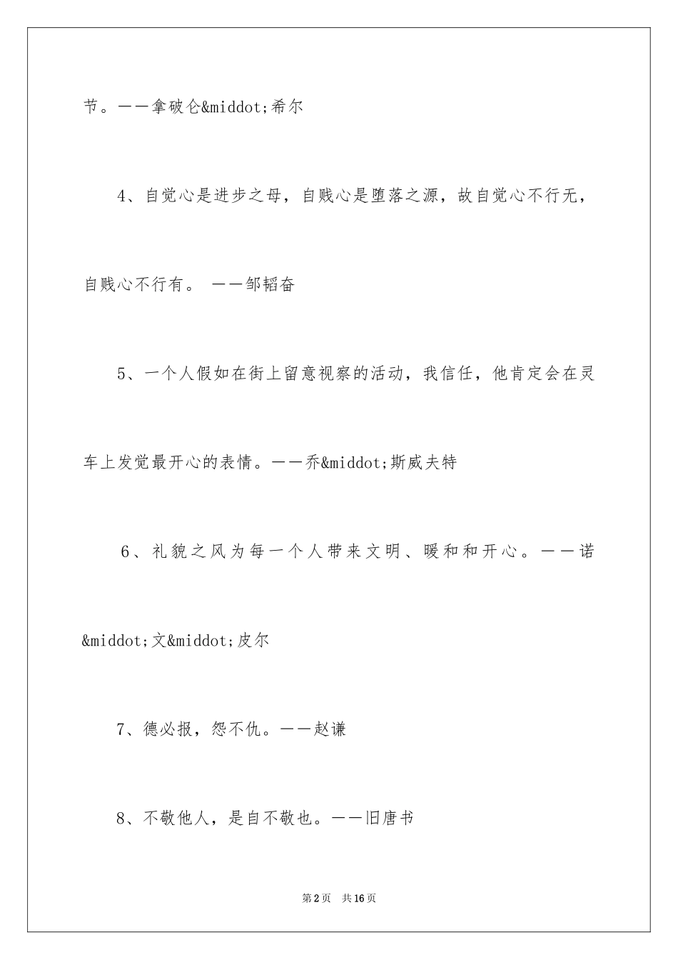 2024个人礼仪名言_第2页