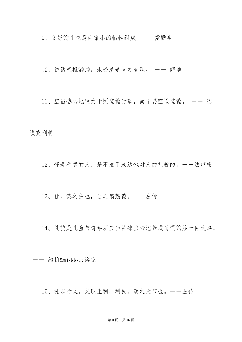 2024个人礼仪名言_第3页