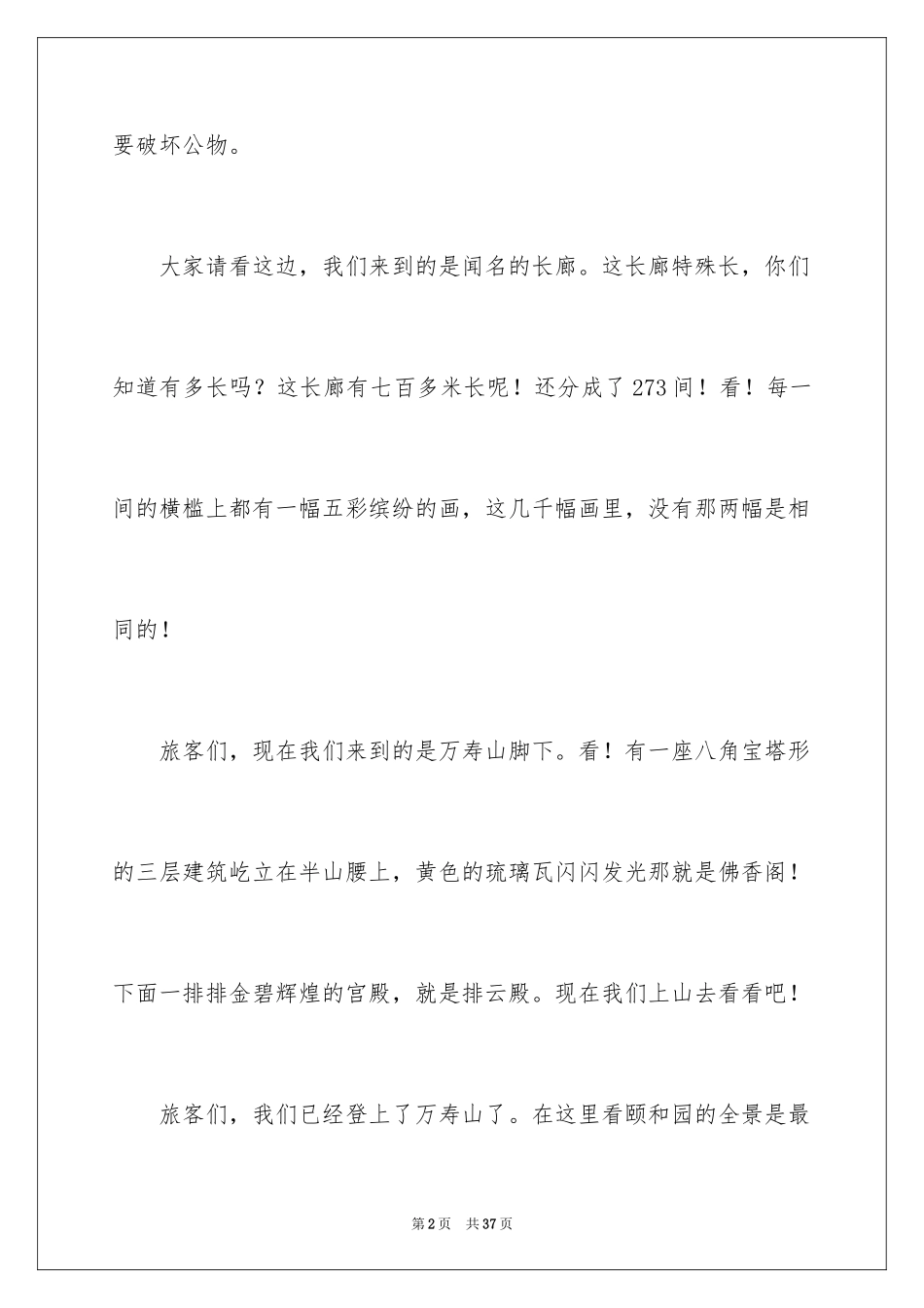 2024介绍颐和园导游词_第2页