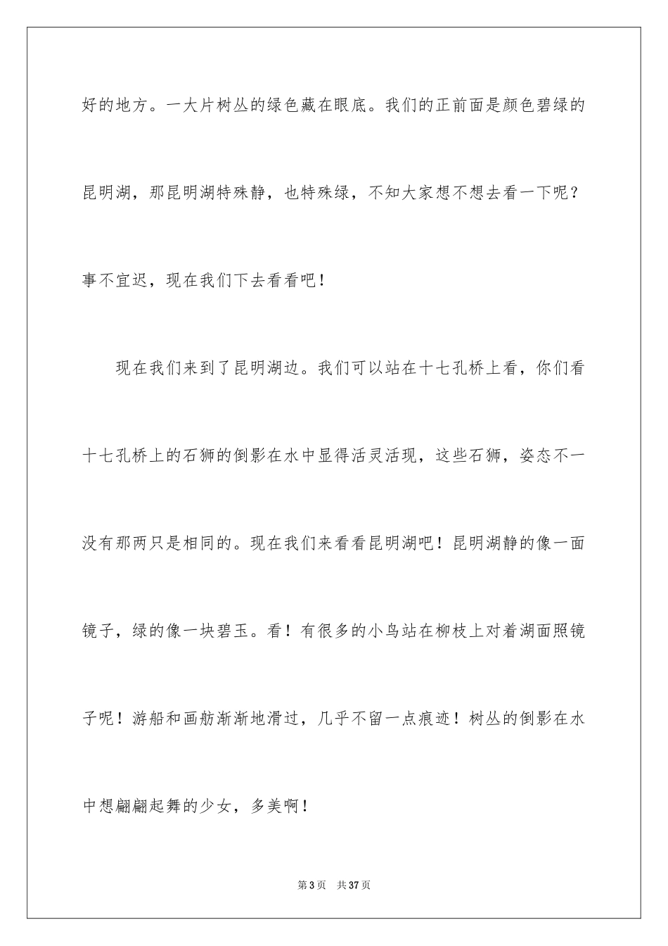 2024介绍颐和园导游词_第3页