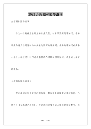 2024介绍颐和园导游词