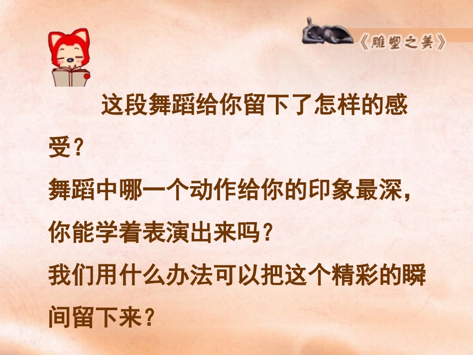 第17课雕之美塑_第3页