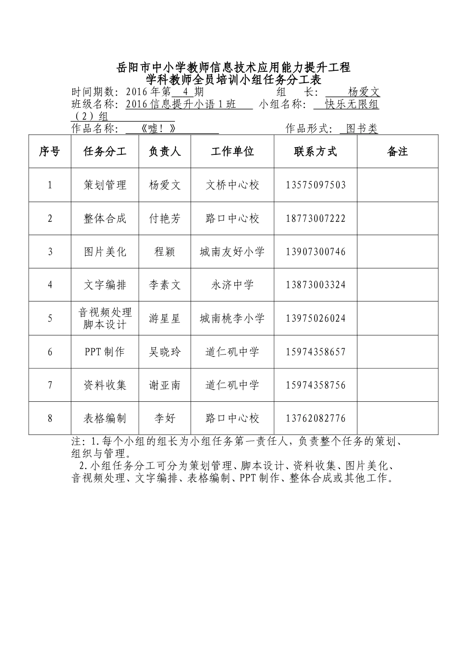 2016信息提升小语1班2组_第1页