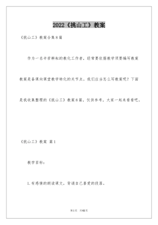 2024《挑山工》教案_2
