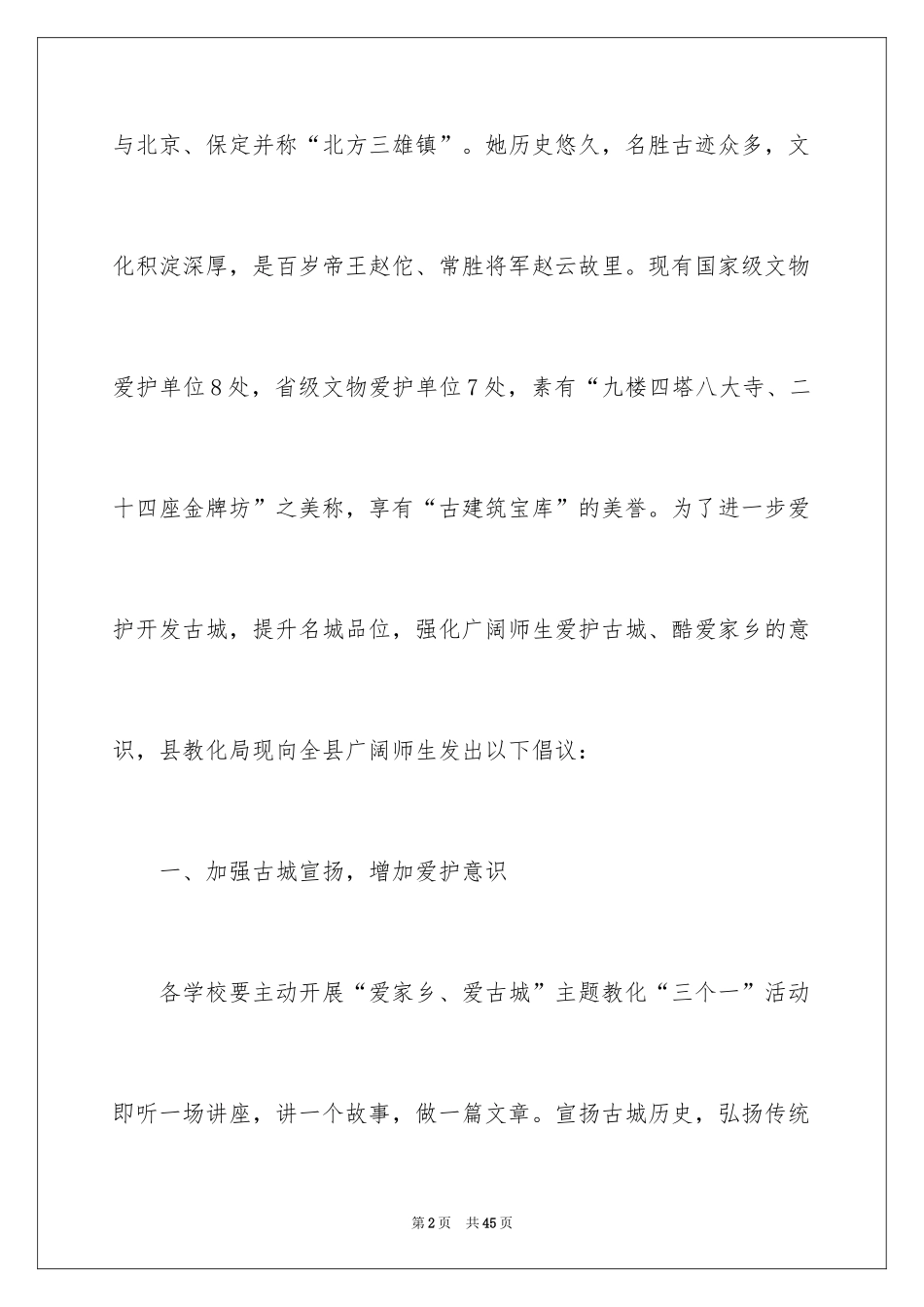 2024保护文物倡议书_7_第2页