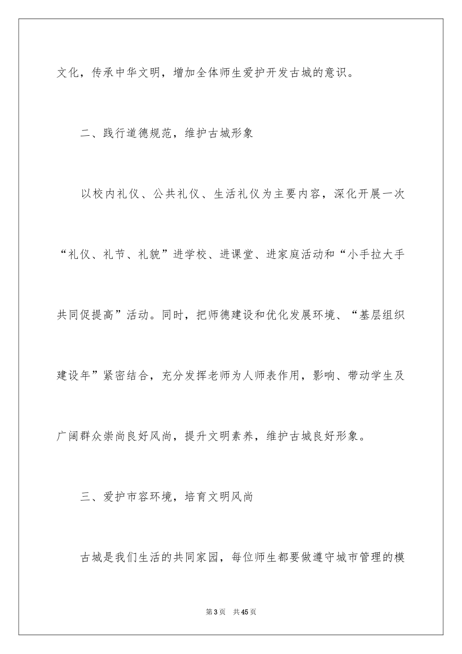 2024保护文物倡议书_7_第3页