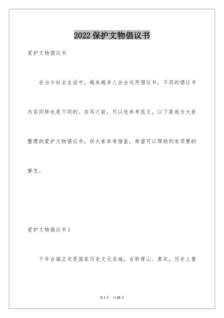 2024保护文物倡议书_7