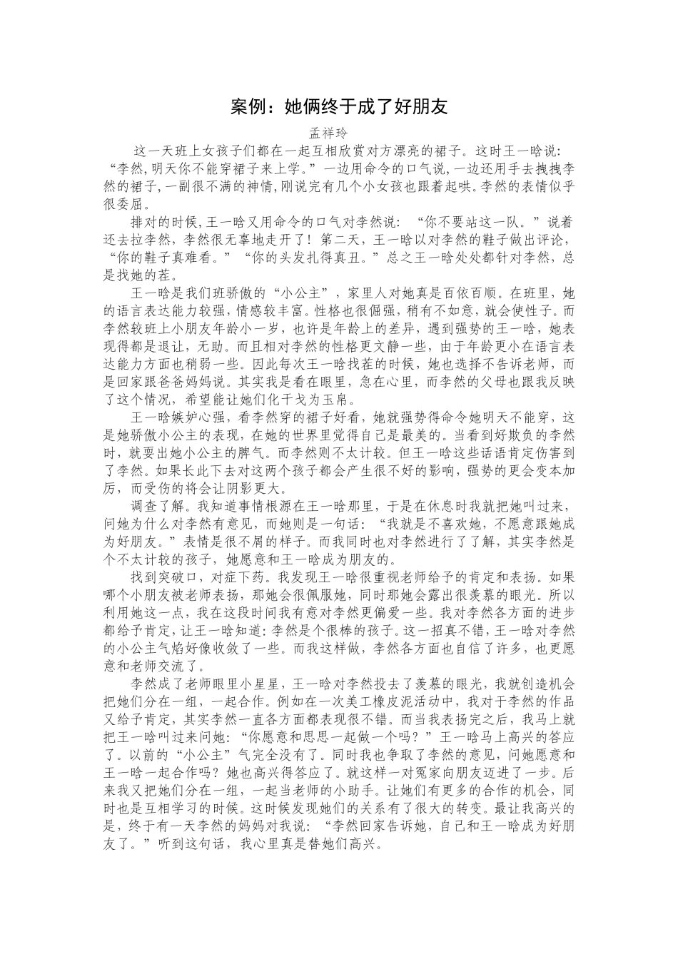 她俩成了好朋友_第1页