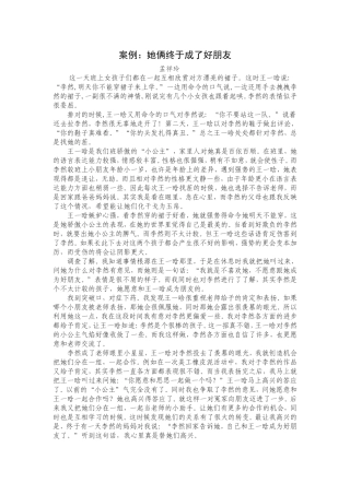 她俩成了好朋友