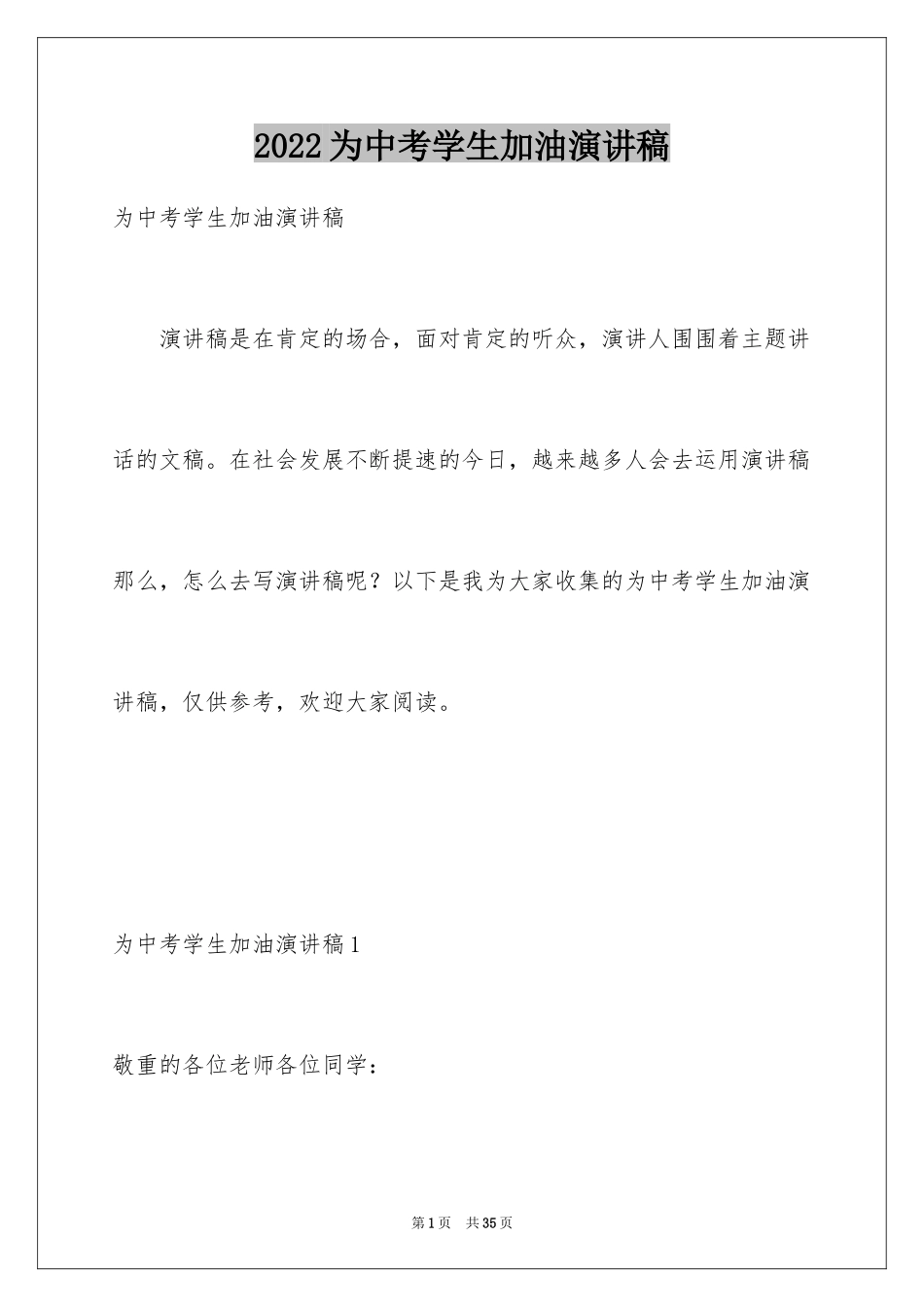 2024为中考学生加油演讲稿_第1页