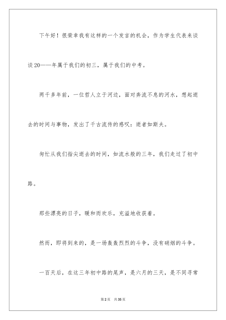 2024为中考学生加油演讲稿_第2页