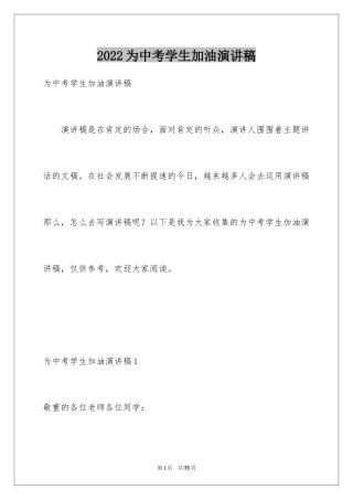 2024为中考学生加油演讲稿