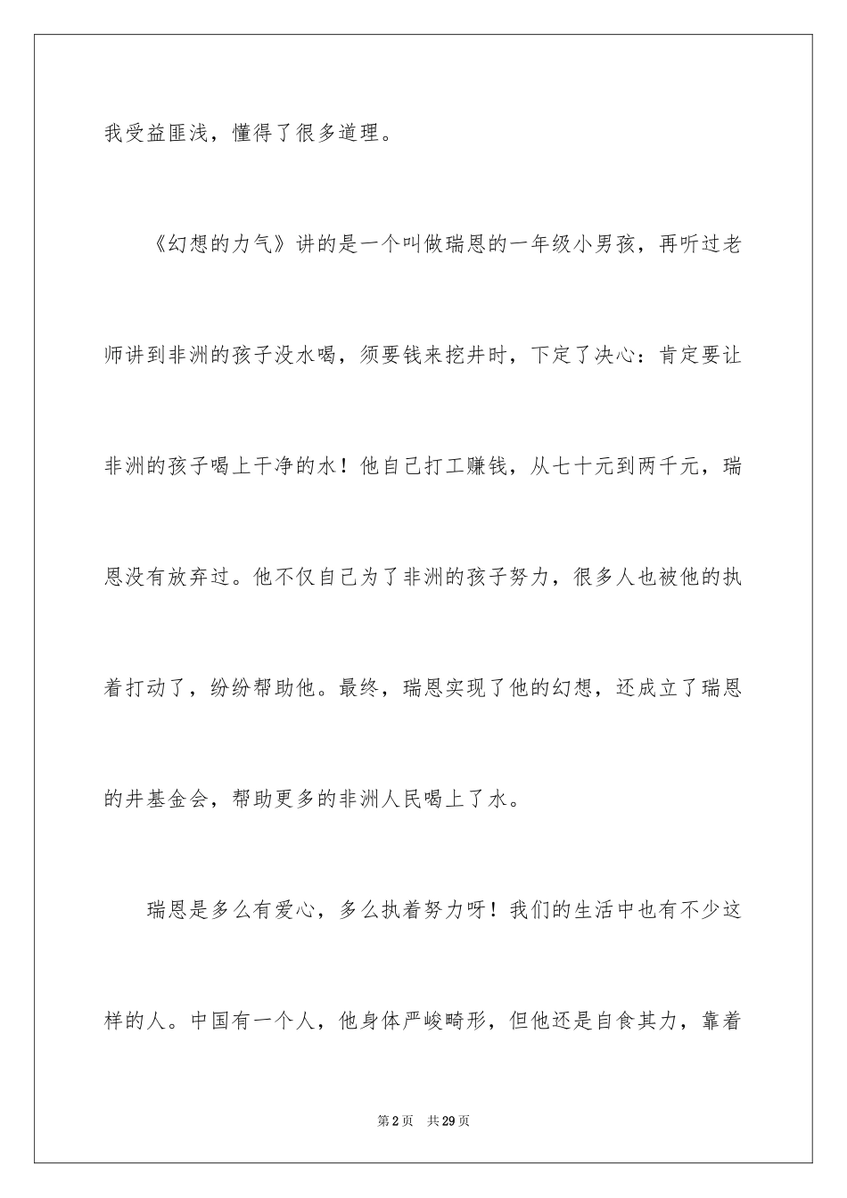 2024《梦想的力量》读后感_3_第2页