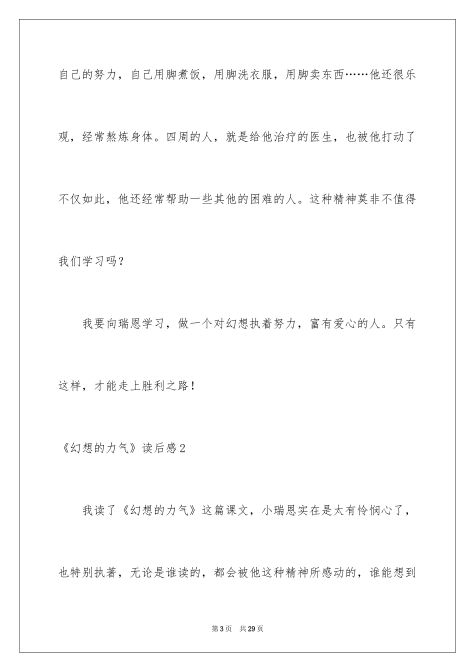 2024《梦想的力量》读后感_3_第3页
