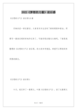 2024《梦想的力量》读后感_3