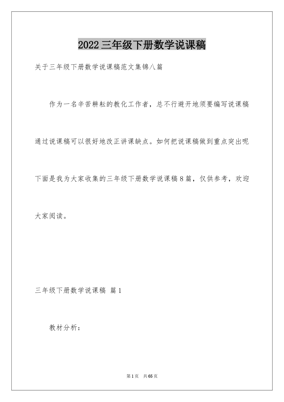 2024三年级下册数学说课稿_20_第1页