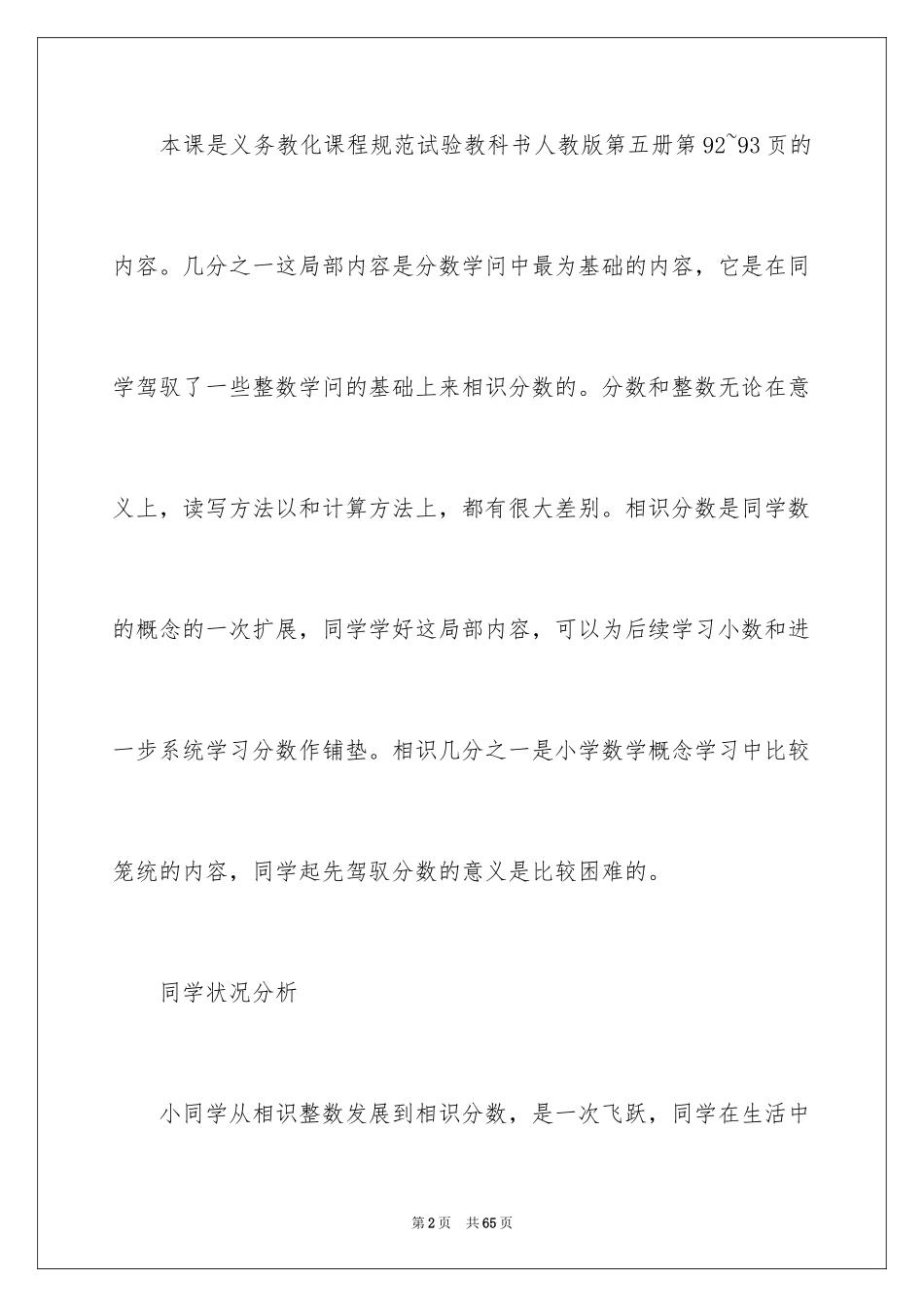 2024三年级下册数学说课稿_20_第2页