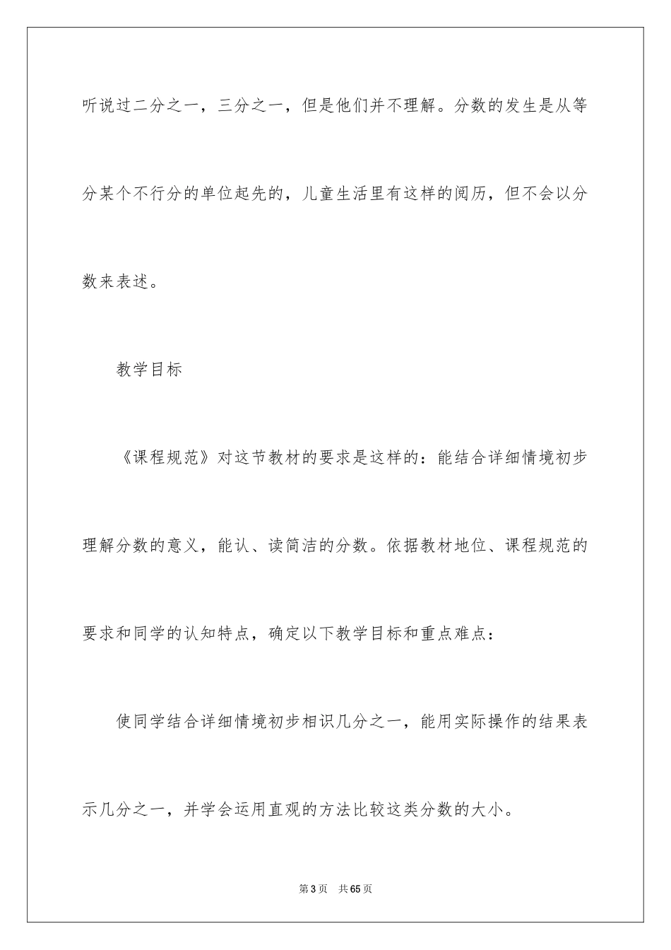 2024三年级下册数学说课稿_20_第3页