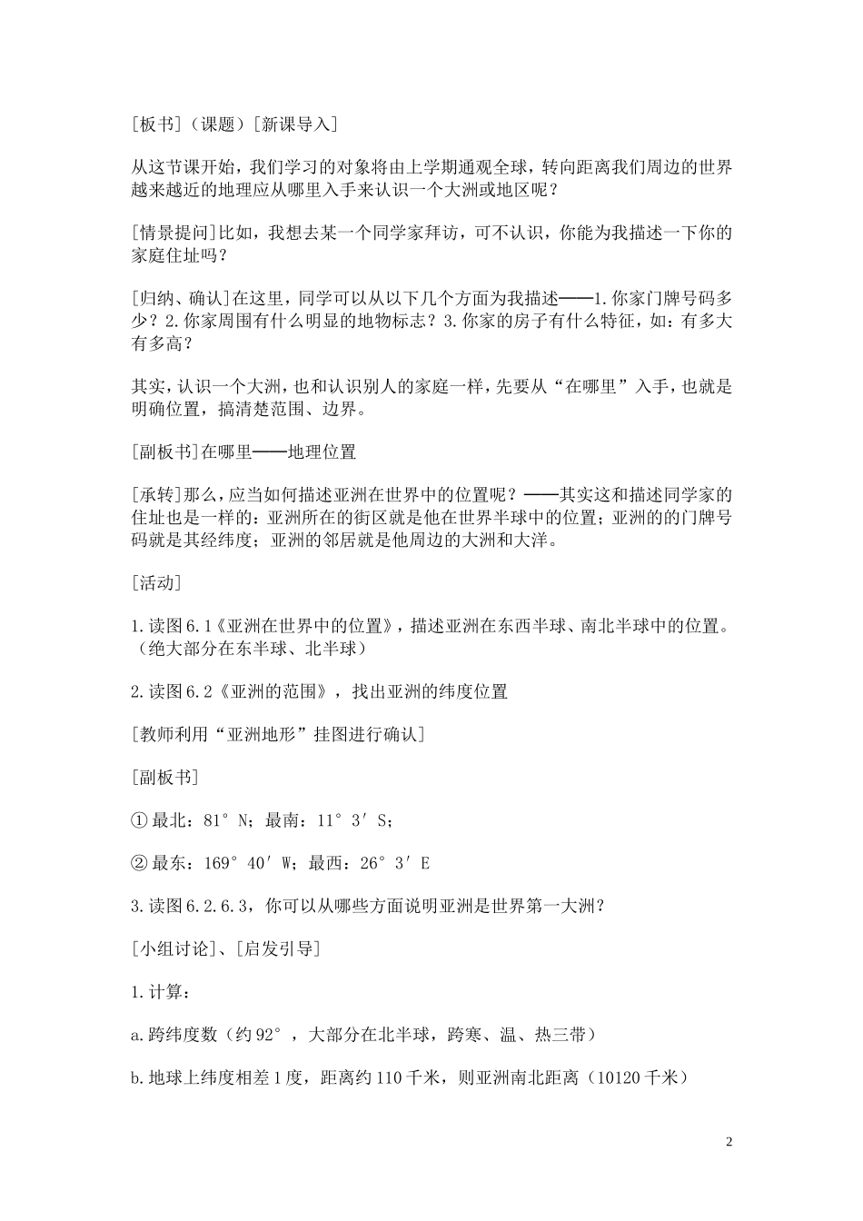初中地理教学案例1_第2页